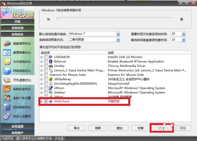 怎样取消开机启动项？