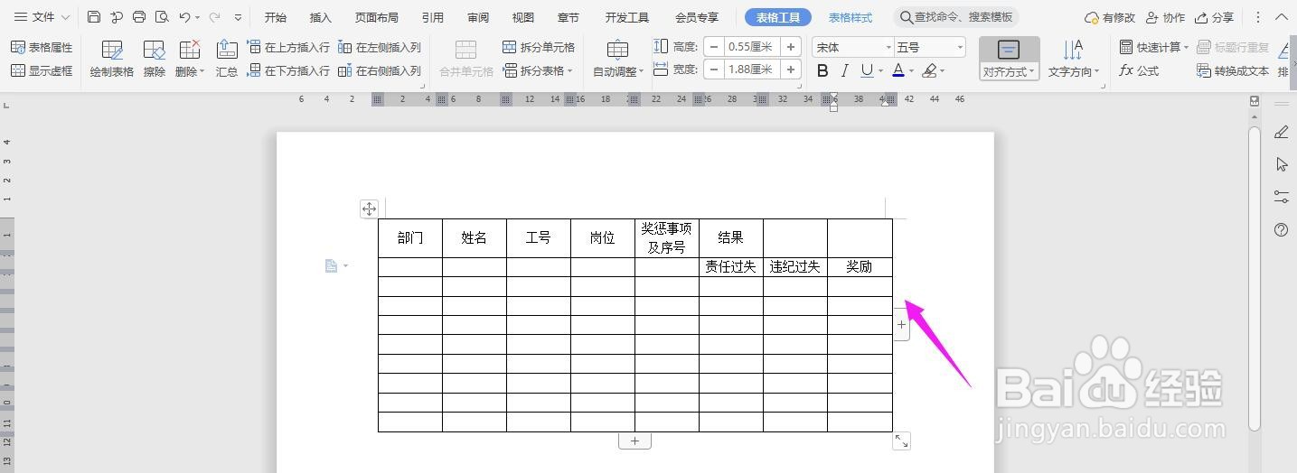 WPS2019 Word怎么制作奖惩汇总月统计报表