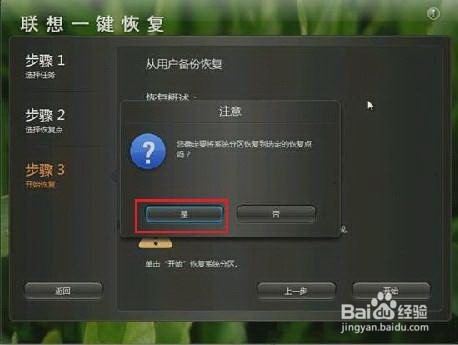 联想g510一键还原教程