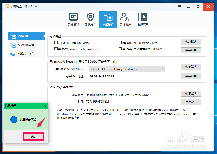 Windows10系统修改网卡物理地址(MAC)的方法(一)