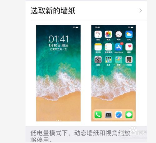 Iphone设置墙纸不能缩放怎么办 百度经验