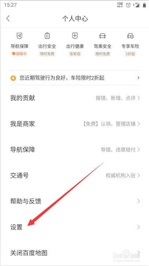 百度地图导航如何设置导航语音的声音