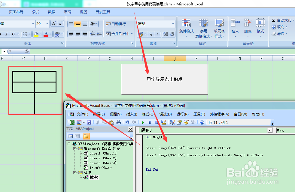 图示EXCEL表格vba系列85之汉字甲字使用代码编写