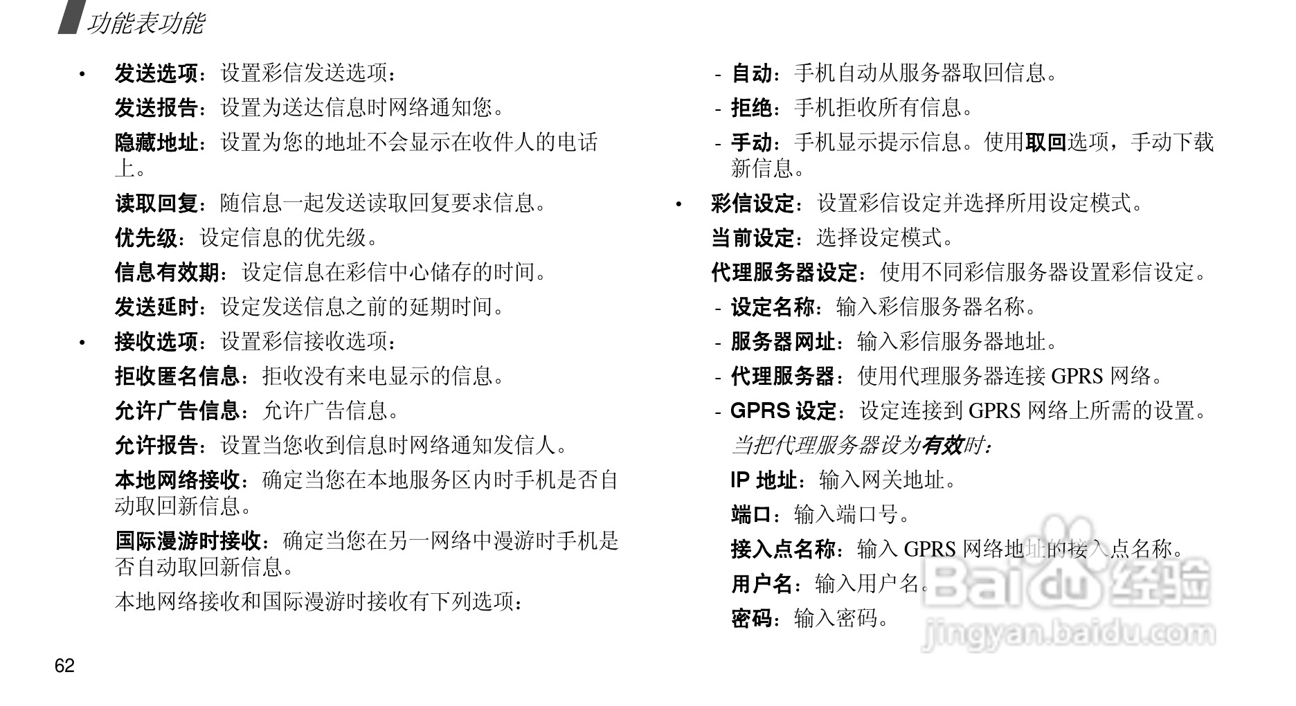 三星SGH-D908手机使用说明书:[7]