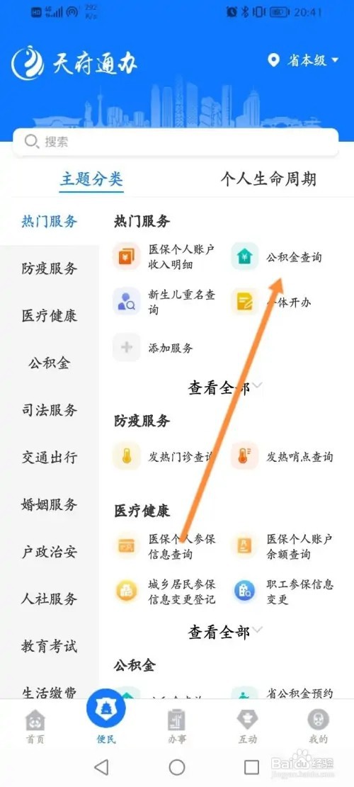 天府通办APP在哪里查询公积金