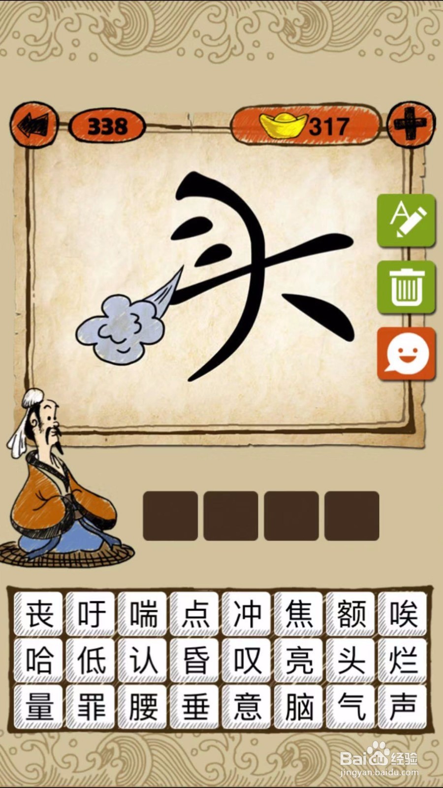 成语玩命猜第336、337、338关攻略
