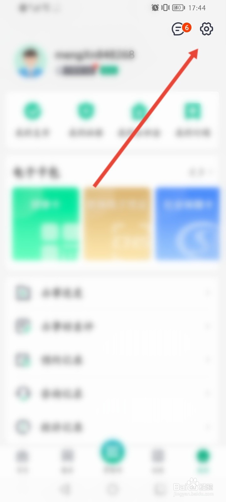 蒙速办实名认证怎么弄