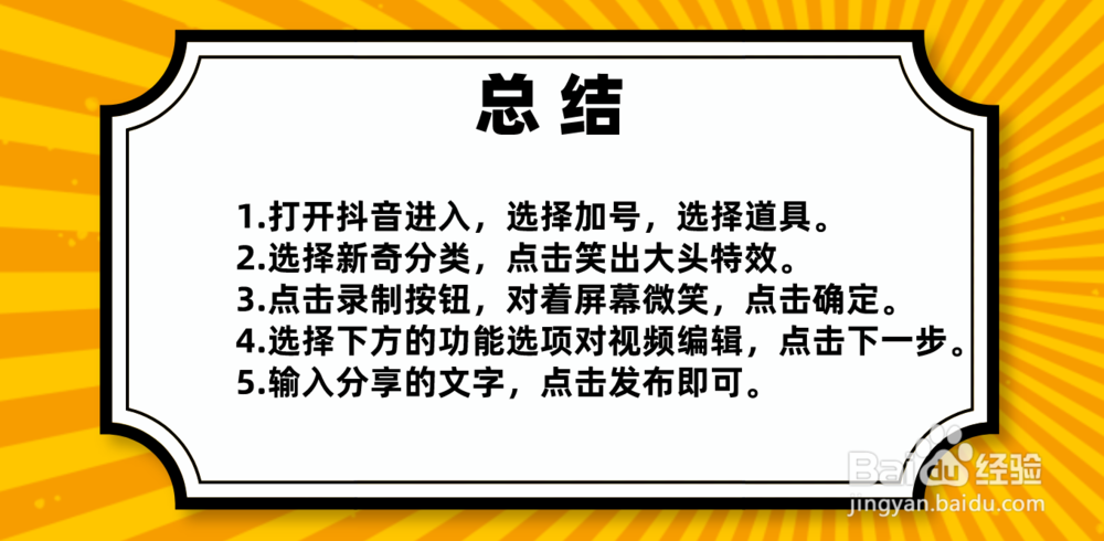 抖音微笑大头怎么拍 抖音笑成大头鬼教程