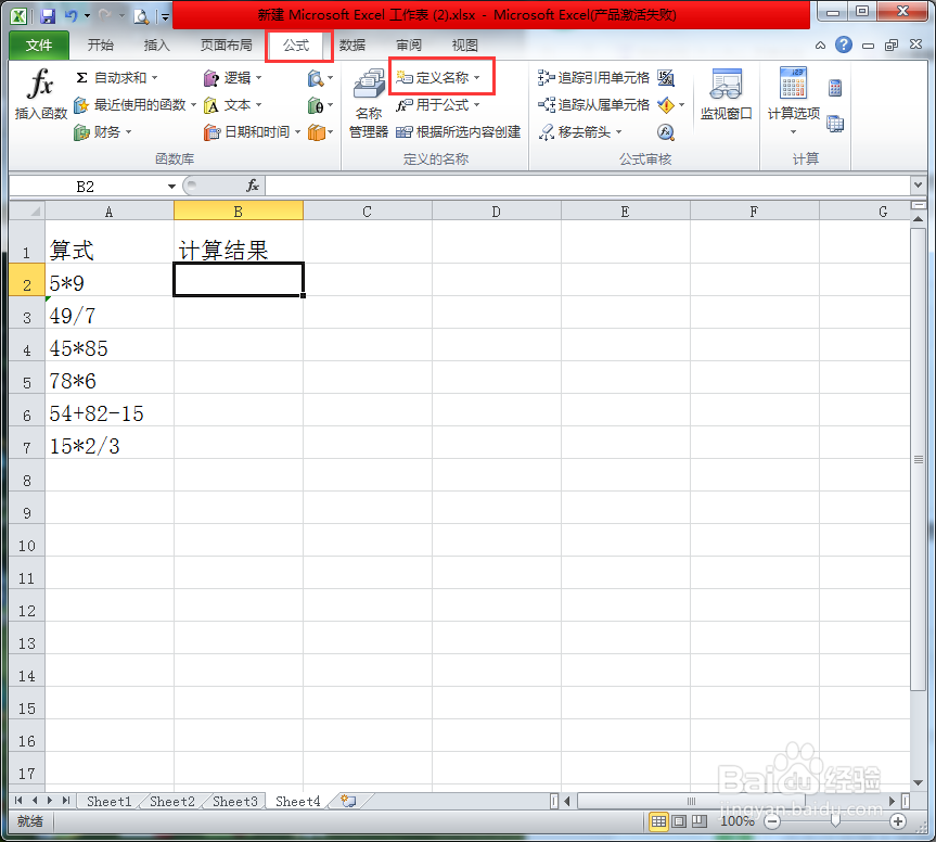 excel中如何计算文本算式