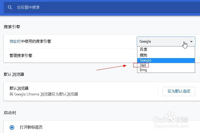 谷歌浏览器如何设置使用360搜索引擎