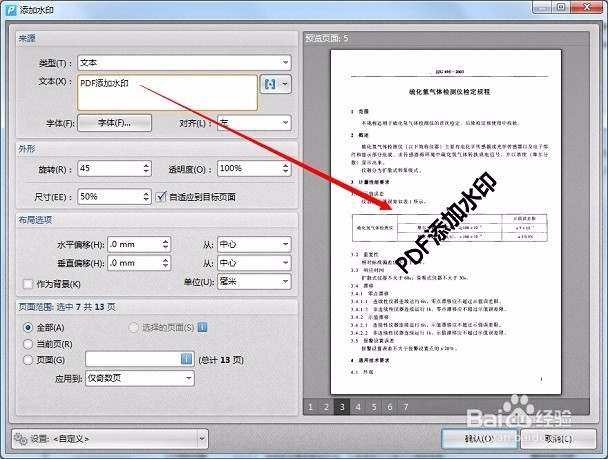 怎样给PDF文档添加水印