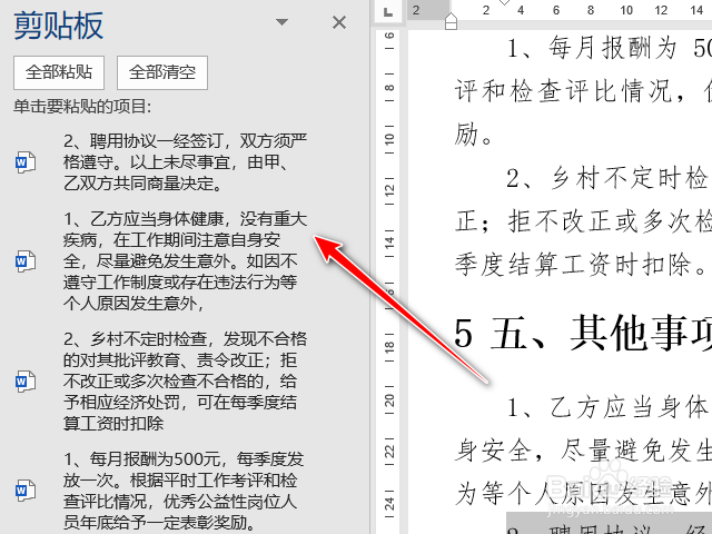word文档中如何无限次复制粘贴
