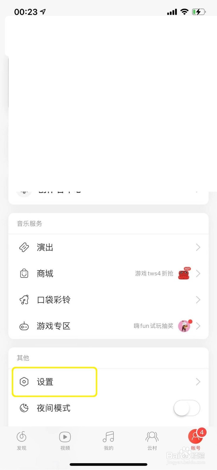 网易云音乐怎么绑定QQ