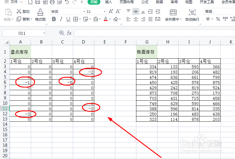 怎么用选择性粘贴核对库存数据