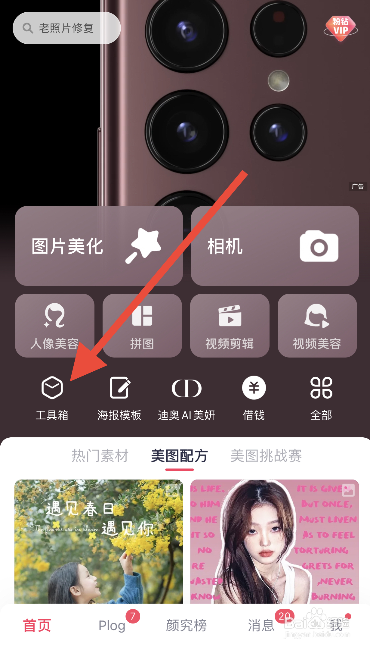 照片怎么换成卡通的