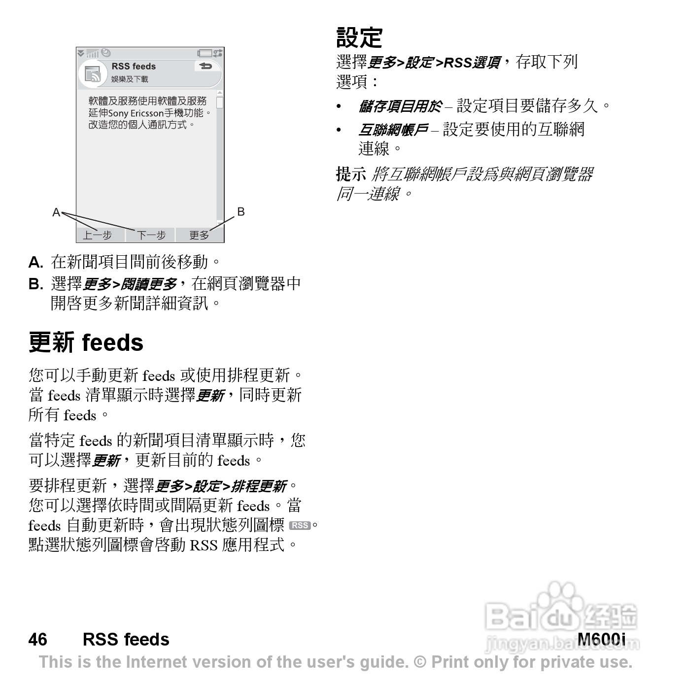 索尼爱立信M600i手机使用说明书:[5]