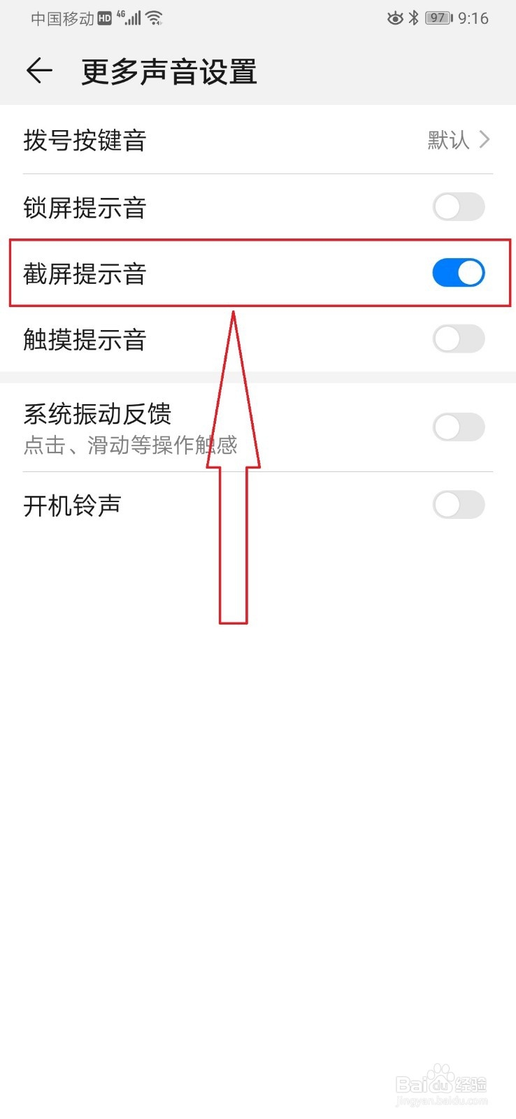 如何关闭手机的截屏声音?