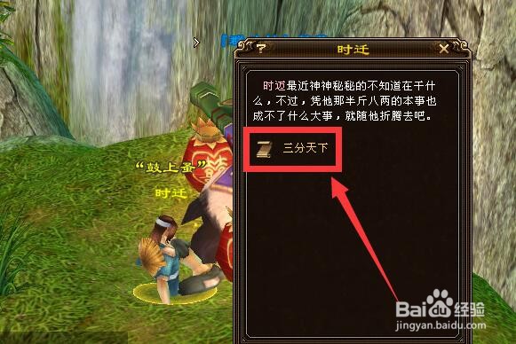 新天龙“三分天下”任务怎么做