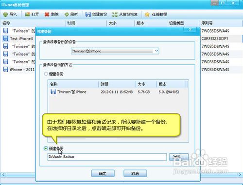iphone短信恢复教程