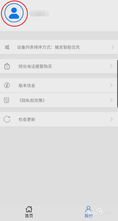安信爱家如何注销账号
