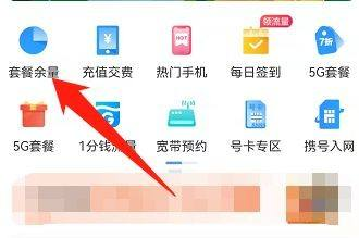 中国移动app如何查看我的套餐