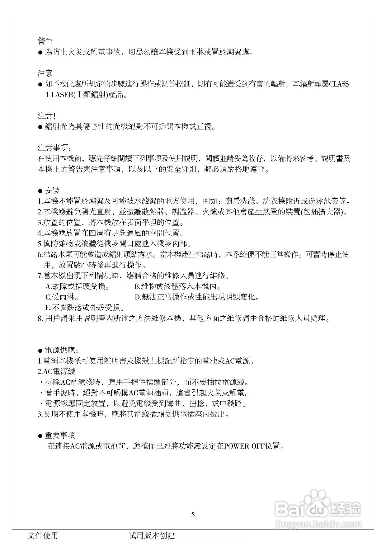 Sanyo三洋MCD-DM36P收音机说明书
