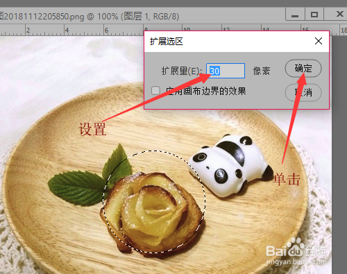 Photoshop CC创建选区后如何扩大和收缩选区