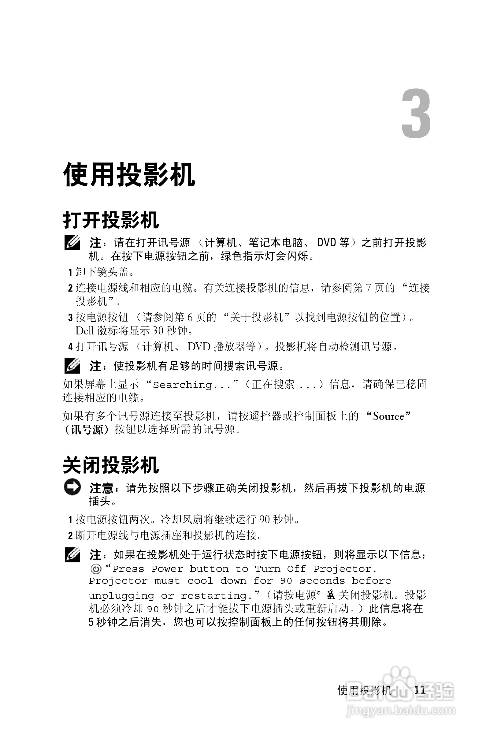 DELL 1201MP投影机说明书:[2]