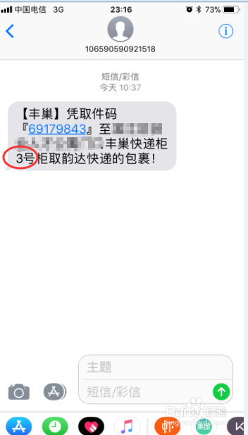 快递柜如何根据取件码取快递