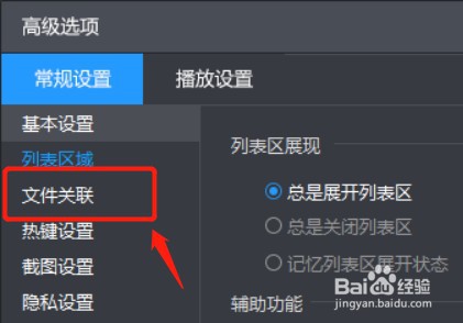 如何设置暴风影音关联.mov后缀名文件