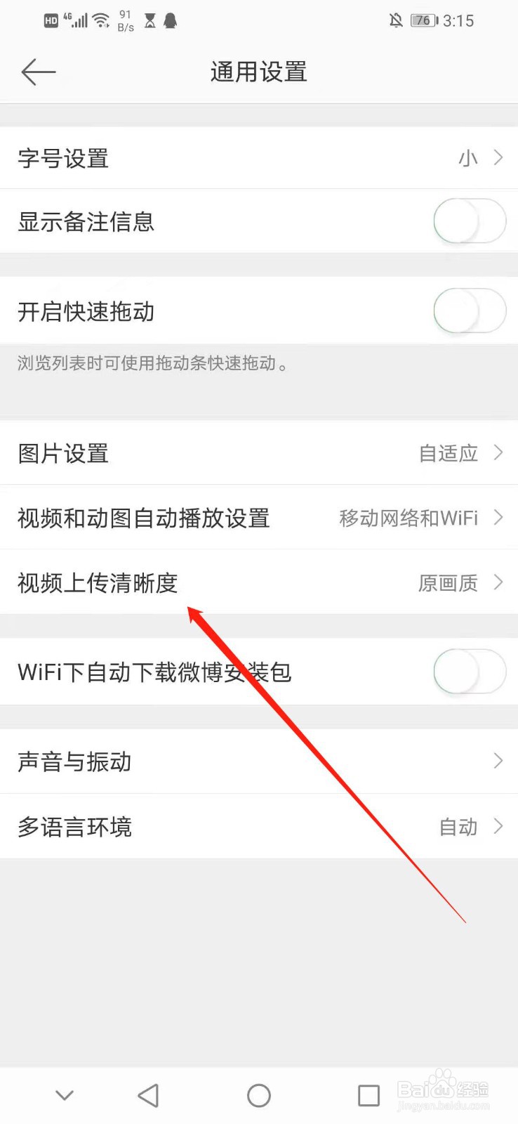 怎么设置微博的视频的清晰度为高清720P