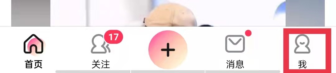 美拍APP怎么开启帐号保护