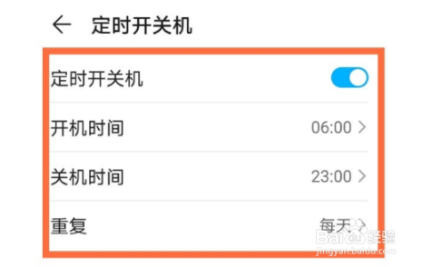 华为nova8pro如何设置自动开关机