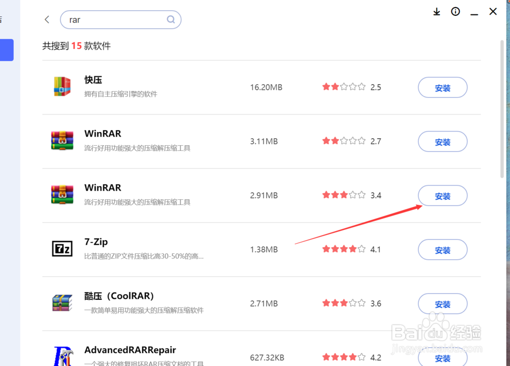 Windows 10系统怎样下载安装压缩软件