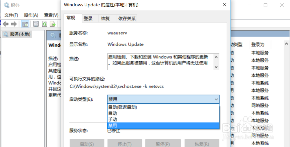 win10禁用windows update