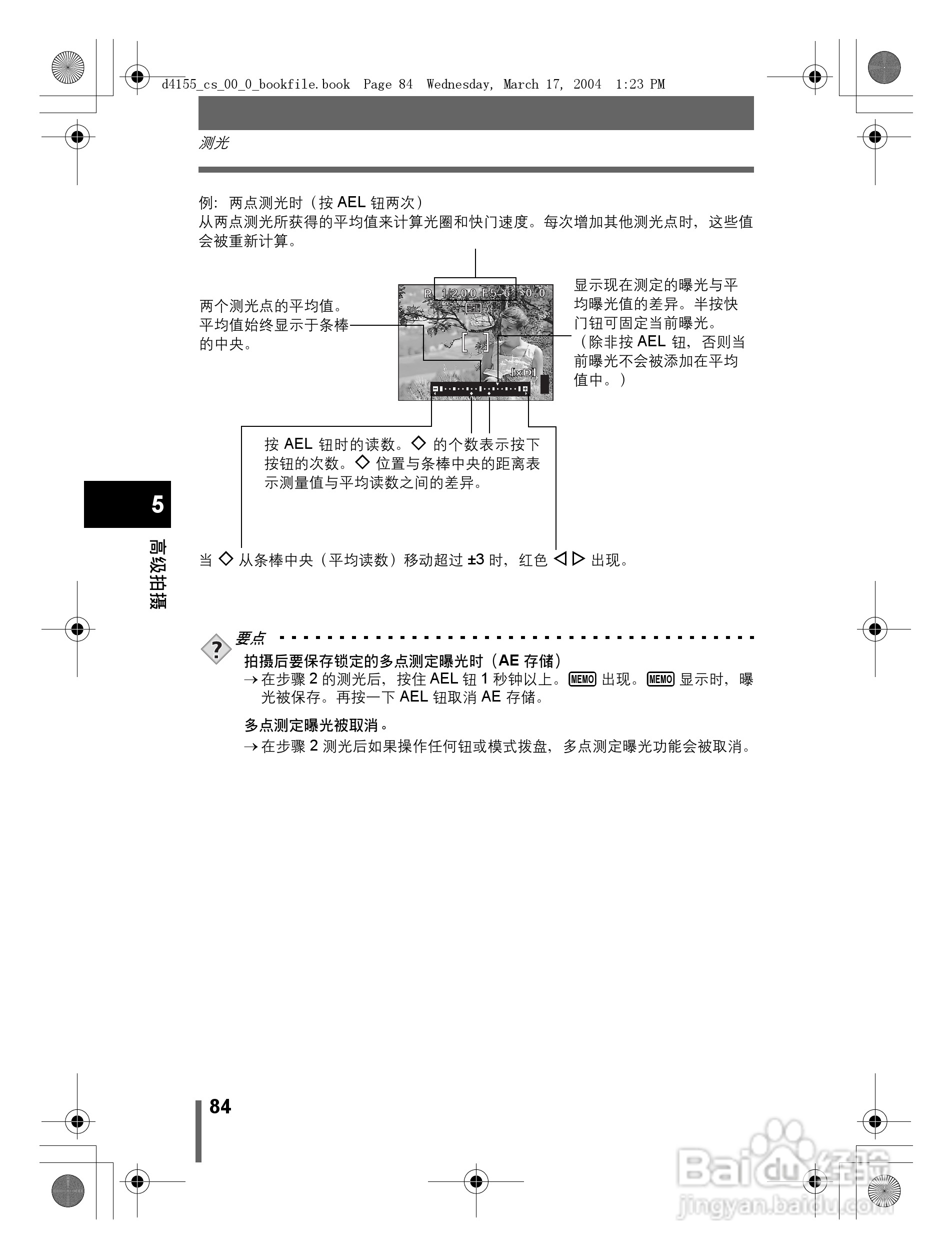 奥林巴斯 C-8080WZ数码相机说明书:[9]