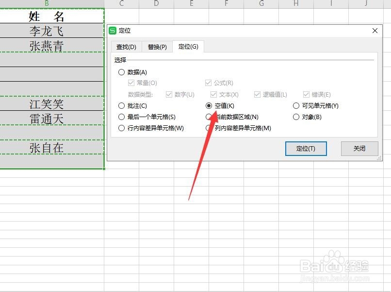 EXCEL如何批量删除多余的空白单元格?