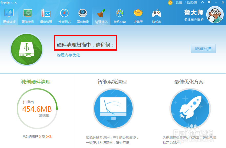 鲁大师如何清理电脑垃圾