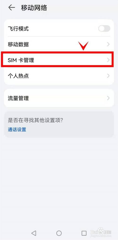 华为mate40如何开启SIM卡信号