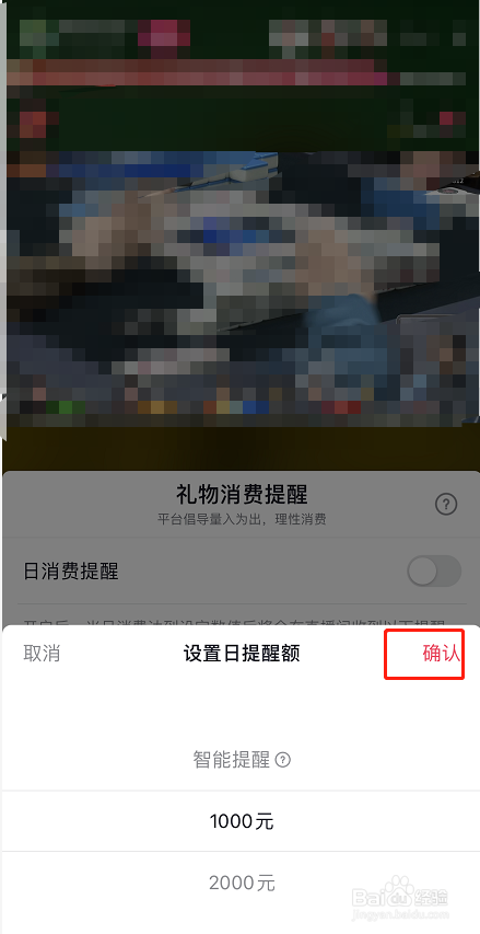 抖音直播消费提醒功能在哪