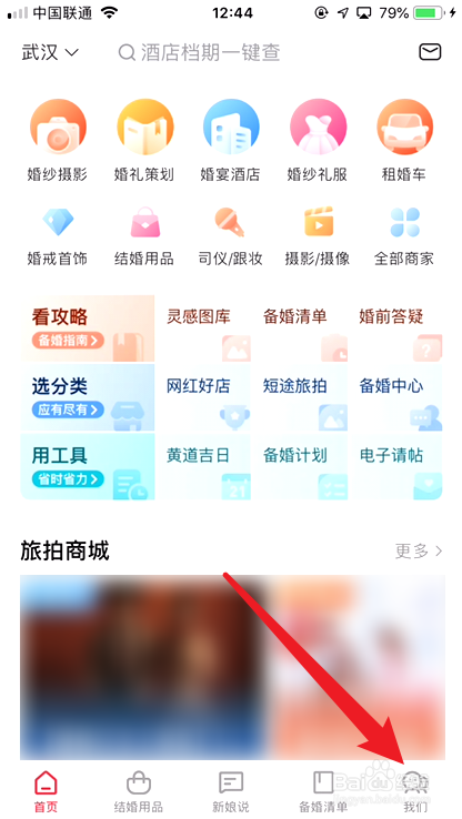 婚礼纪怎么修改绑定手机号