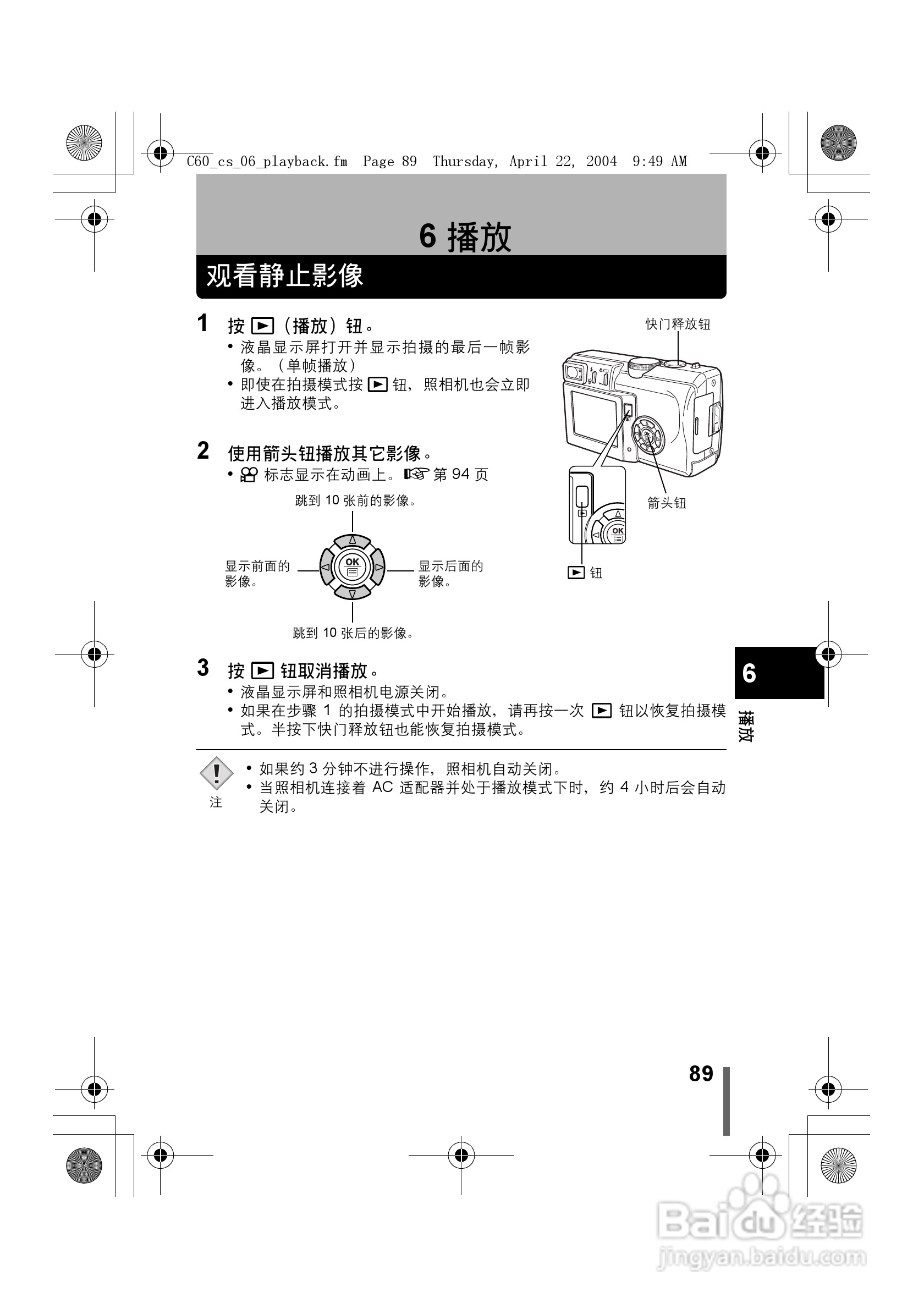 奥林巴斯 C-60ZOOM数码相机说明书:[9]