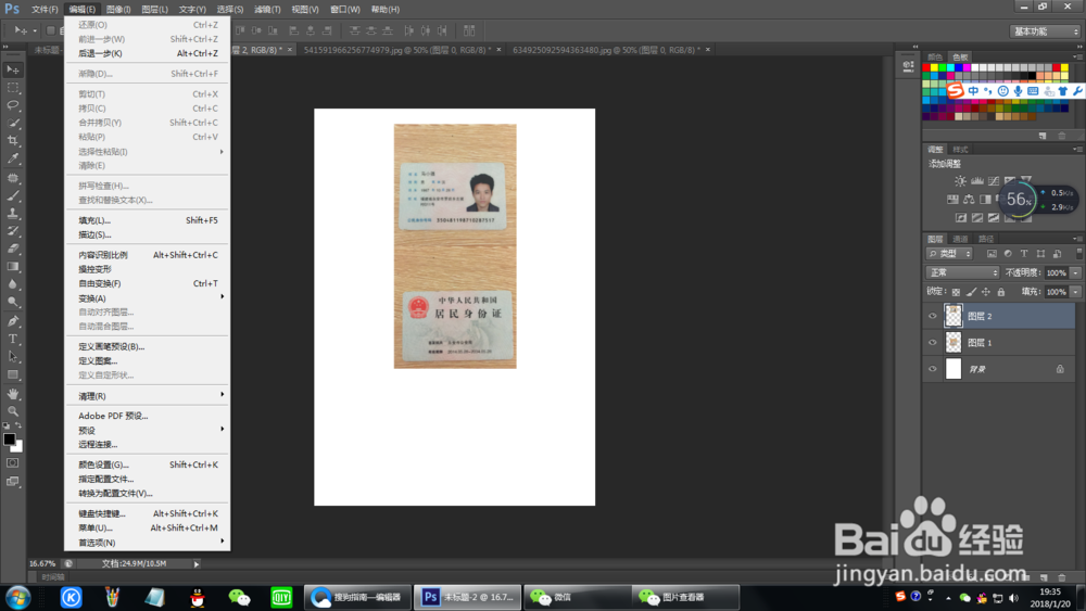 photoshop如何制作身份证正反面合并照片