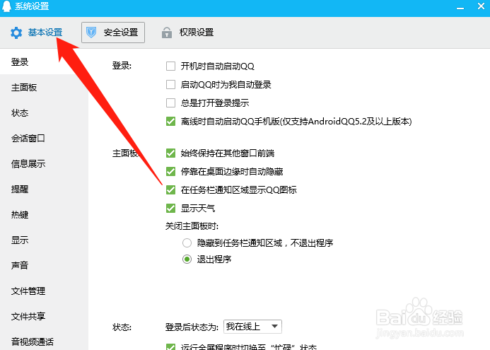 电脑端QQ如何开启文件共享功能