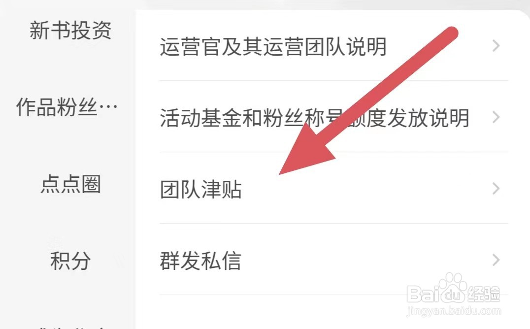 起点阅读如何查看团队津贴