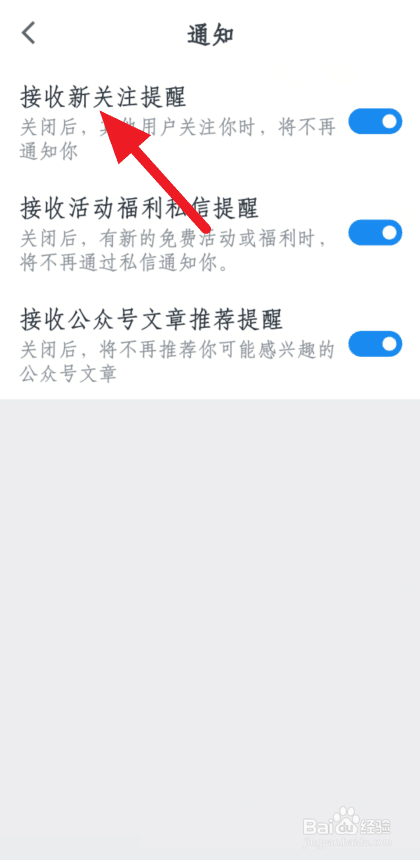 微信读书怎么不接收新关注提醒