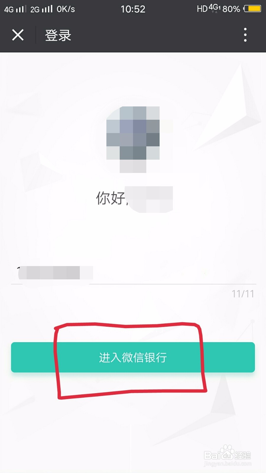 微信上如何查看农业银行账户余额