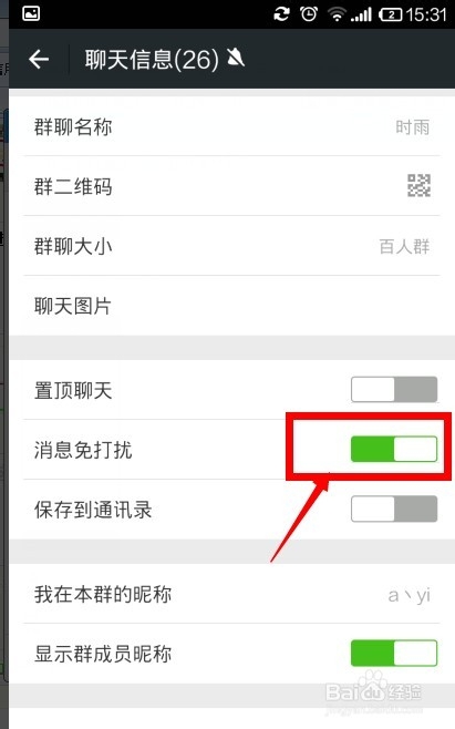 怎么设置微信群静音？免打扰模式。