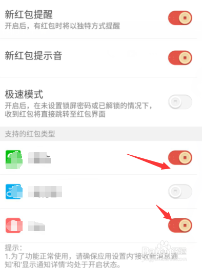 手机如何设置红包提醒功能