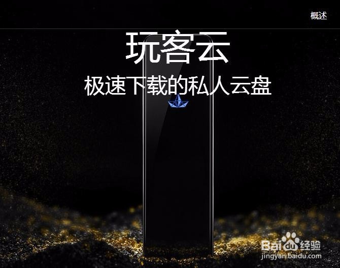玩客云有什么用？